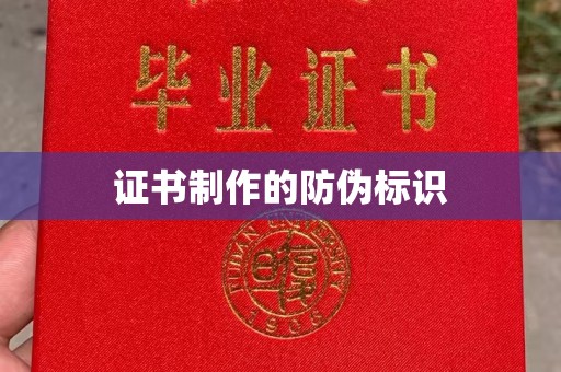 武川证书制作的防伪标识
